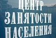 Центр занятости населения приглашает для обучения с гарантированным трудоустройством