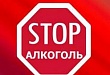 С 22 июля не допускается розничная продажа алкогольной продукции на территории Уватского района