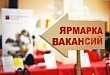 Ярмарка вакансий рабочих мест пройдет в Увате 25 марта