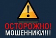 В 2015 году в Уватском районе зафиксировано 11 случаев телефонного мошенничества