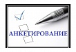 Проводится анкетирование работников предприятий и организаций района