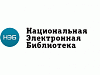 С 10 апреля читатели центральной библиотеки могут пользоваться фондами НЭБ