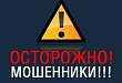 Внимание! Будьте бдительны! В социальных сетях появились мошенники, которые просят деньги от имени друзей