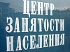 В 2018 году в Уватском районе планируется организовать общественные работы для 138 граждан