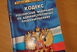 Изменения в Кодексе Тюменской области об административных правонарушениях