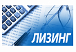 С 1 июля начнется прием заявок от субъектов МСП на возмещение затрат по уплате первого взноса при заключении договора лизинга оборудования