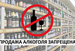 В Тюменской области запрещена продажа алкоголя 29 июня 